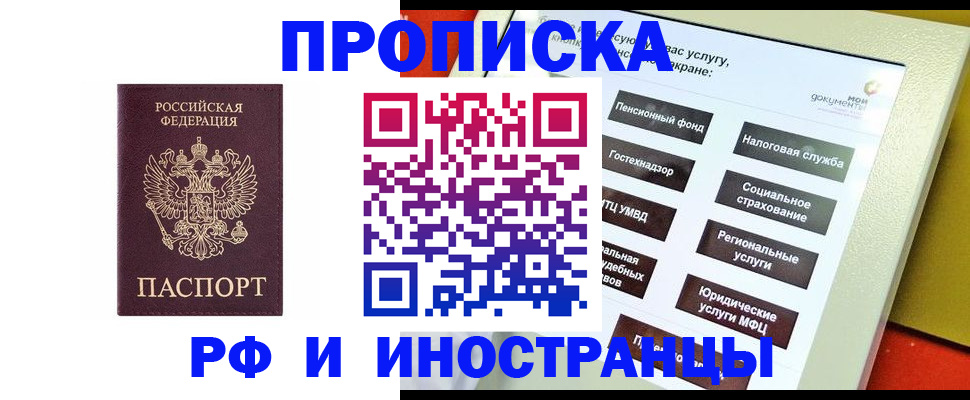 временная регистрация для всех в Козловке