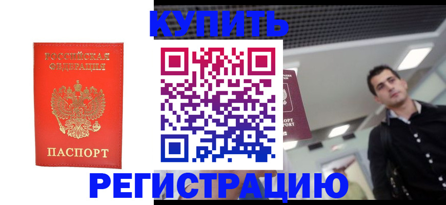 прописка гарантия в Козловке