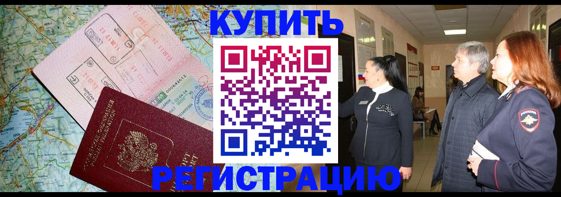 прописка от собственника в Козловке