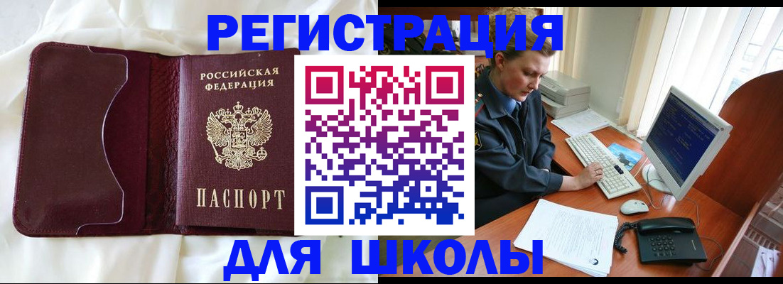 регистрация для школы в Козловке